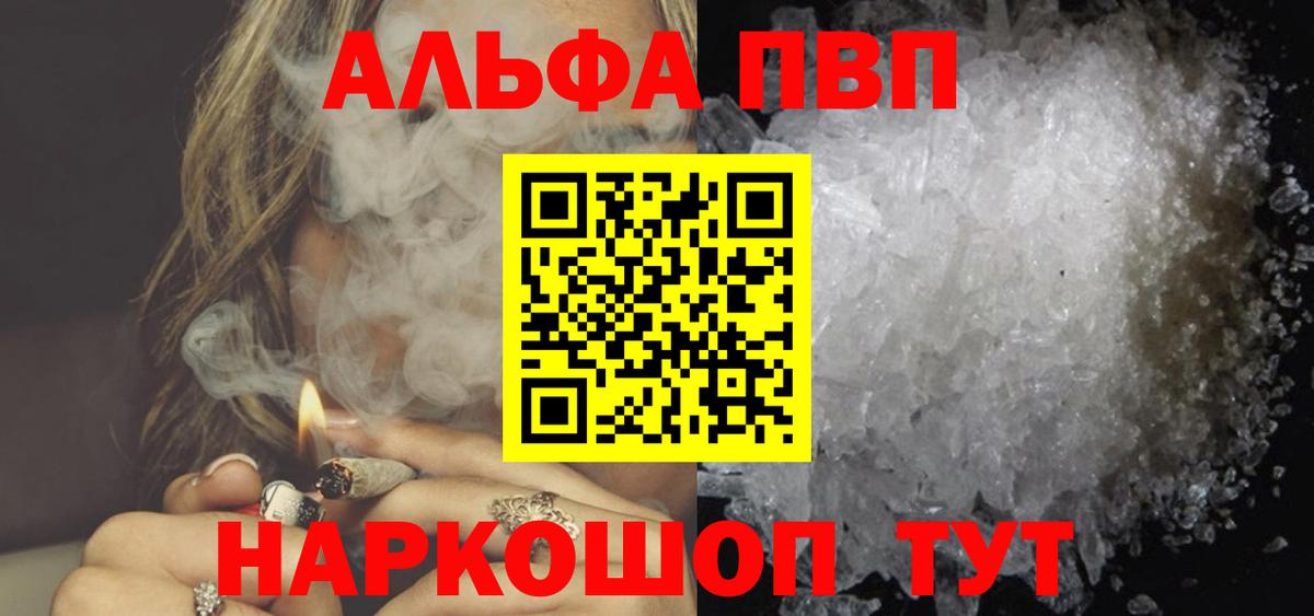 Alfa_PVP  Вход с VPN  Alpha PVP Crystall  Семёнов  A-PVP кристаллы  APVP мука 