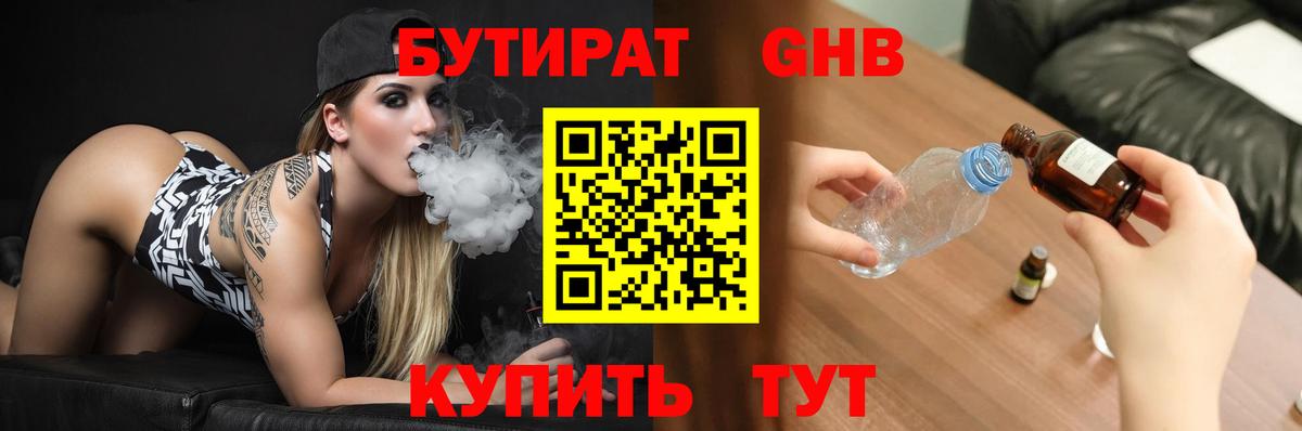 БУТИРАТ бутик  Вход с VPN  Семёнов 