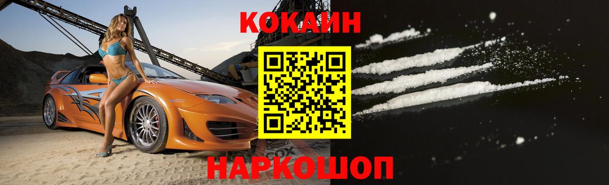 Cocaine Боливия  КОКАИН 99%  Семёнов  Вход с VPN 