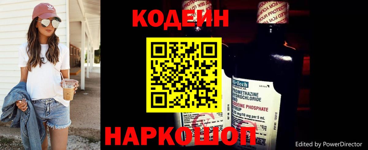 Кодеин Purple Drank  Кодеиновый сироп Lean напиток Lean (лин)  Семёнов  Вход с VPN 
