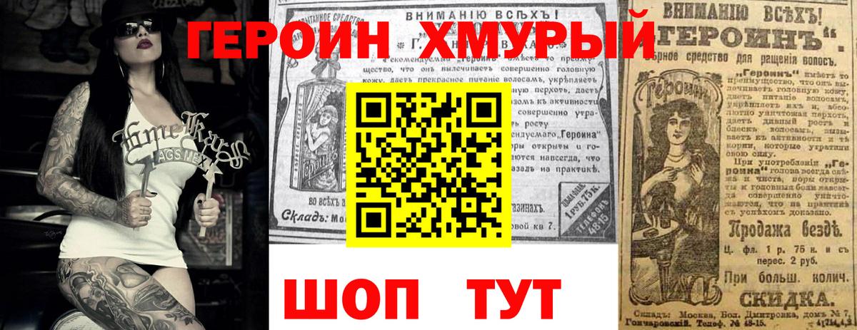 ГЕРОИН  Вход с VPN  Семёнов  Героин Heroin 