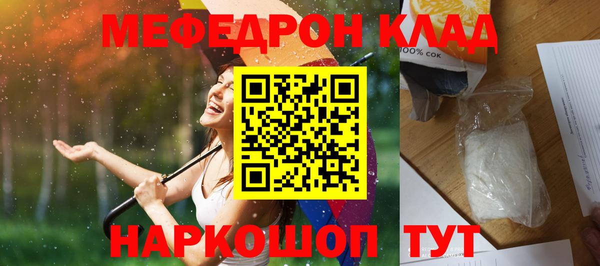 Мефедрон мука Семёнов