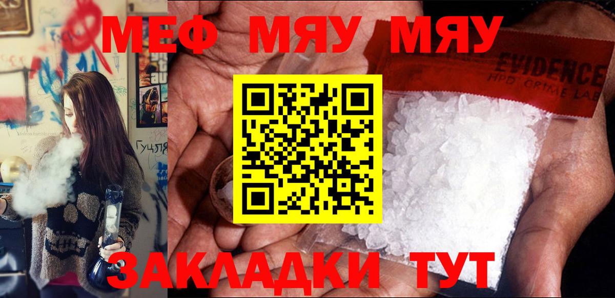 МЕФ  МЕФ мяу мяу  Меф VHQ  Вход с VPN  Семёнов 