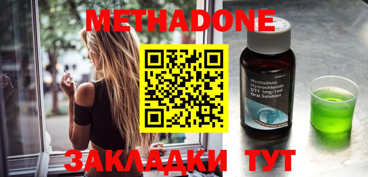 Семёнов  Метадон кристалл  МЕТАДОН мёд  Вход с VPN 