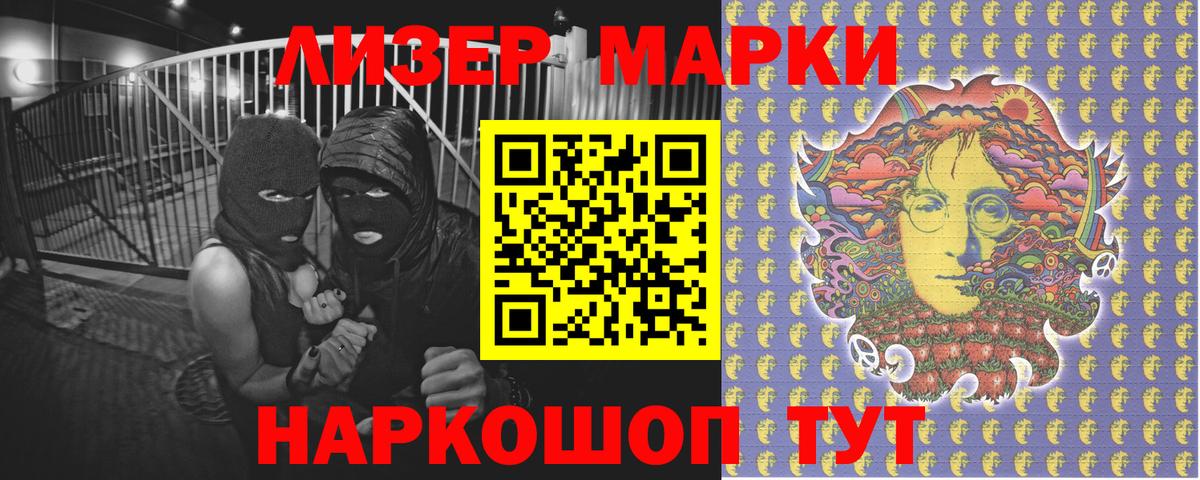 Наркотические марки 1,5мг Семёнов